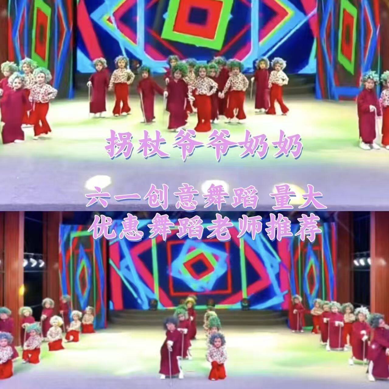 小拐杖爷爷奶奶舞蹈服幼儿园六一8090年代走秀表演服搞笑男女演出