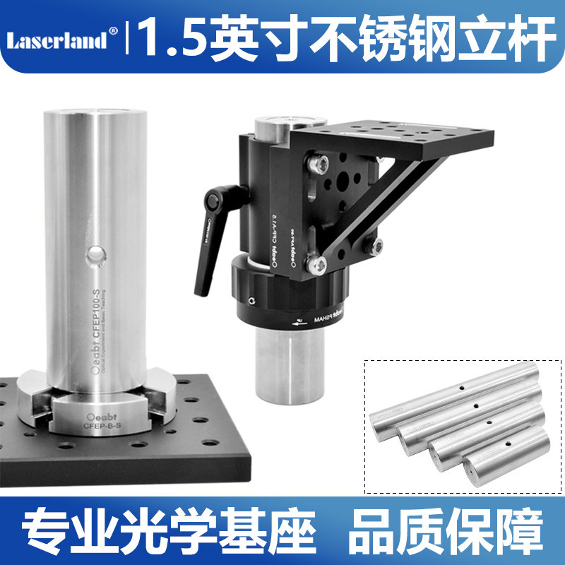 不锈钢立杆laserland光学支架