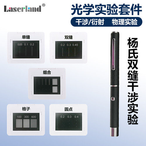 单缝双缝干涉实验器材Laserland