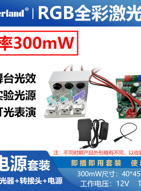 爆款300mW白光激光灯 RGB红绿蓝合成合光白光激光器 舞台光效