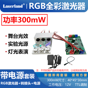 爆款 RGB红绿蓝合成合光白光激光器 舞台光效 300mW白光激光灯