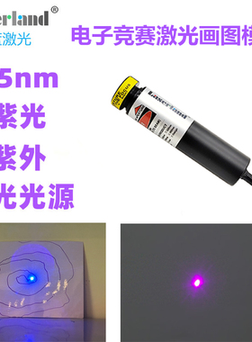 405nm蓝紫光UV紫外线点状激光器电赛实验生物荧光激发