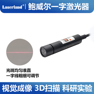 鲍威尔透镜均匀红光一字线激光器3D扫描视觉成像红外线镭射定位灯