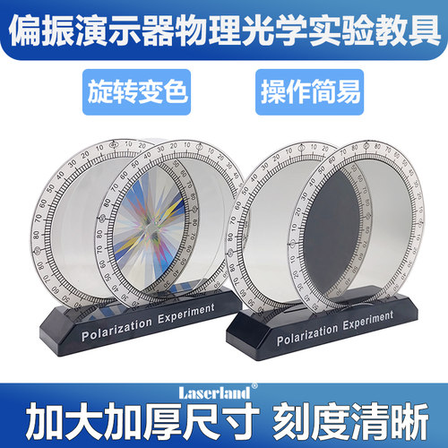 彩色偏振片黑白偏光片滤光片 物理光学试验仪器套装DIY学生教具