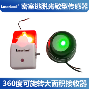 密室逃脱传感器光敏型360度大面积感应区域激光接收器游戏专用