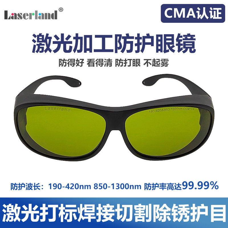 工业级光纤激光防护眼镜打标雕刻焊接切割除锈加工1064nm