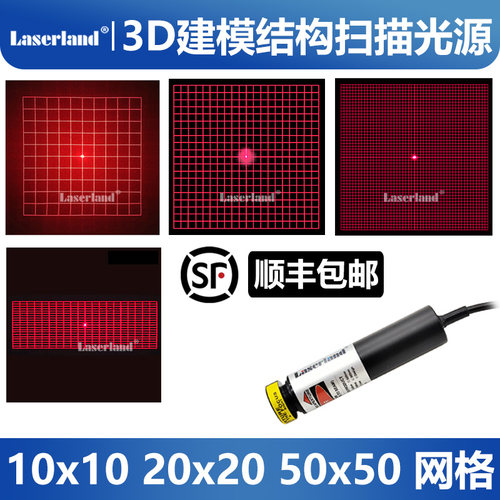 激光结构光模组网格扫描镭蓝
