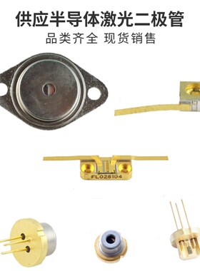 520nm绿光激光二极管 35-140mW Laser Diode 5.6mm 3.8mm