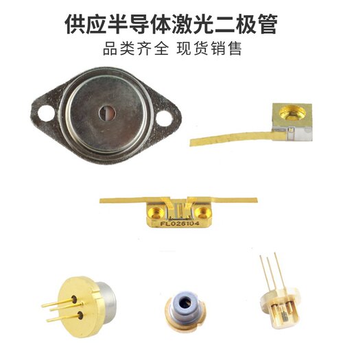 半导体激光二极管供应