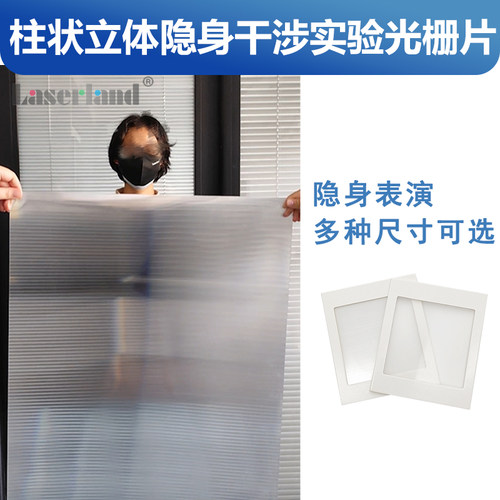 柱镜光栅卡片隐身实验