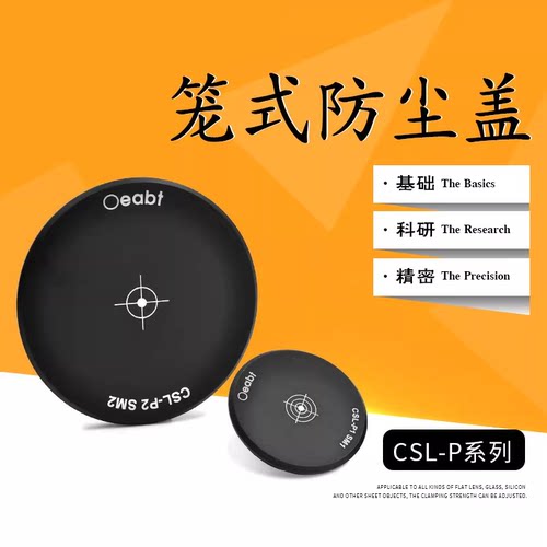 CSL-P1端盖透镜套管防尘盖对准板标靶激光对准靶SM1螺纹C遮光盖