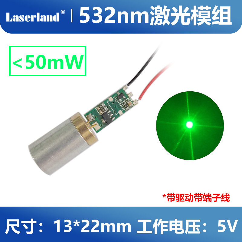 532nm高亮正绿光模组 激光头 激光器   镭射点一字十字30-50mW,淘宝优惠券,粉丝福利购,淘宝优惠卷