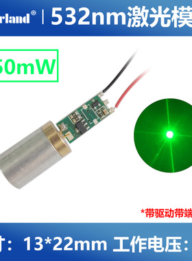 532nm高亮正绿光模组 激光头 激光器   镭射点一字十字30-50mW