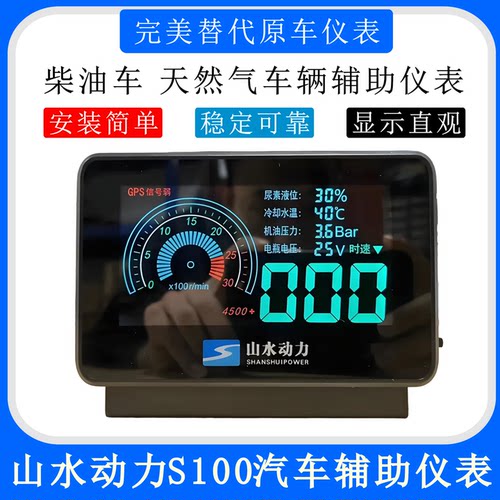 山水动力S100柴油车辅助仪表