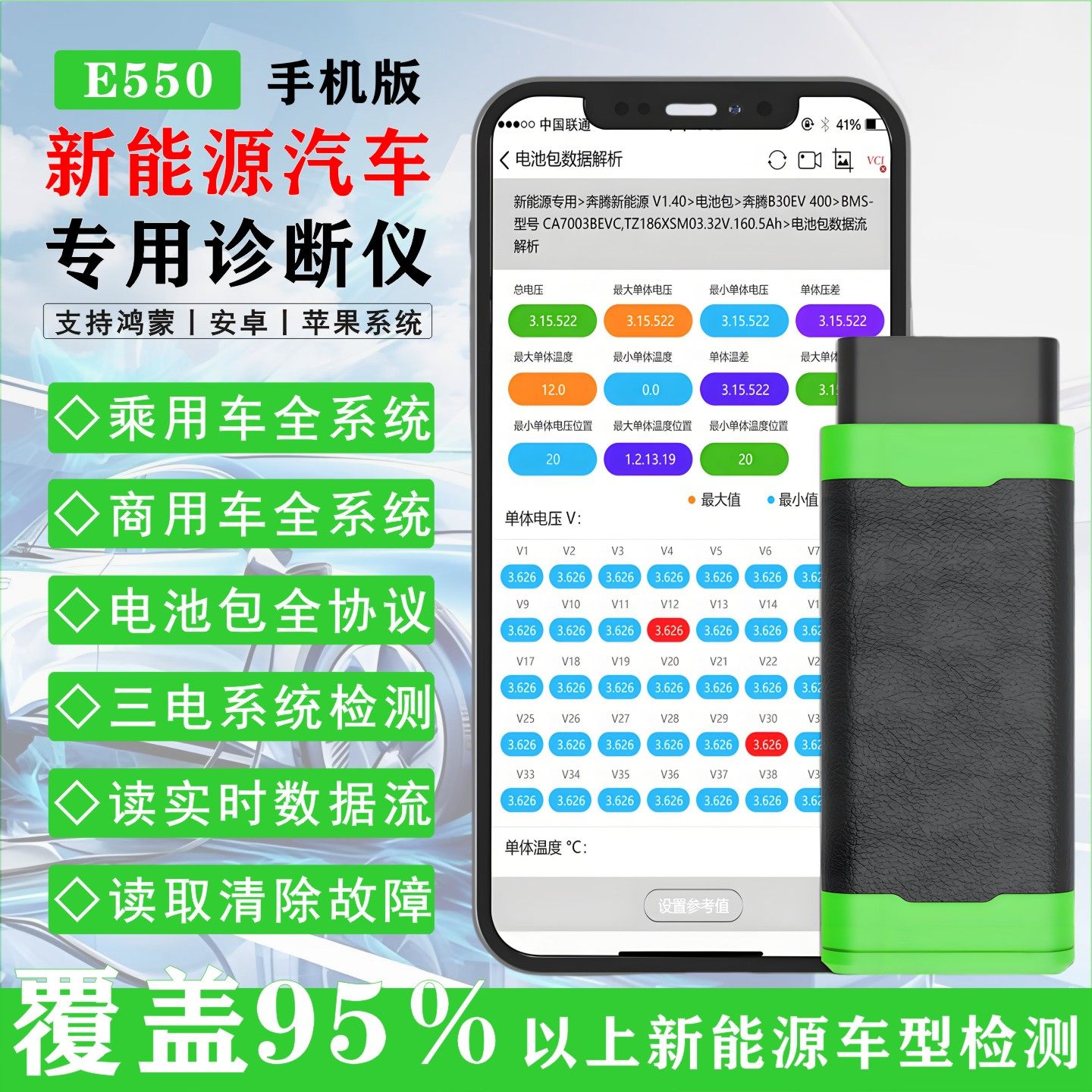 新能源汽车专用诊断仪电池包检测仪电动汽车故障诊断三电系统检测