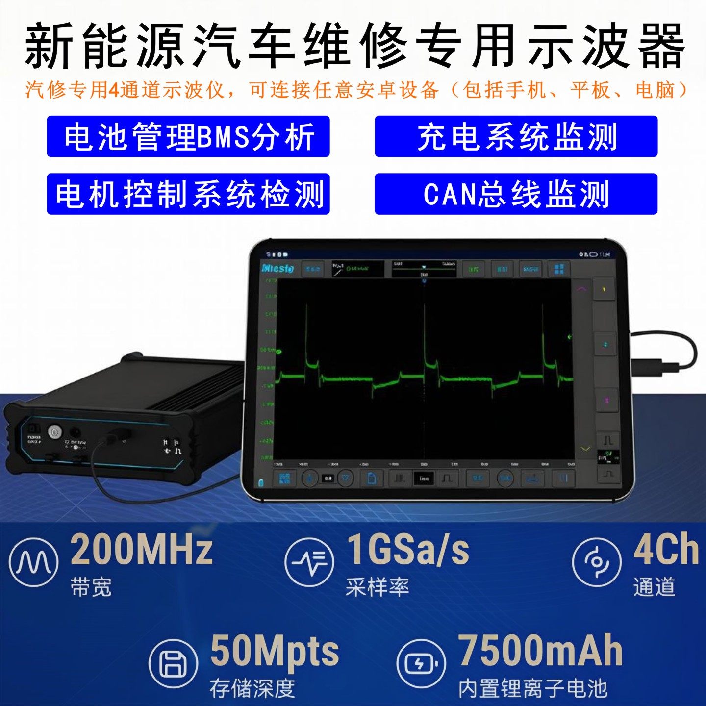 汽车维修专用示波器新能源电动车维修示波器汽修示波器波形采集仪