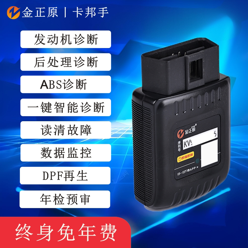 卡邦手货车柴油车obd解码诊断仪图片