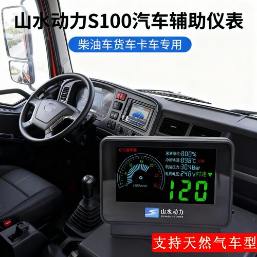 山水动力S100柴油车辅助仪表