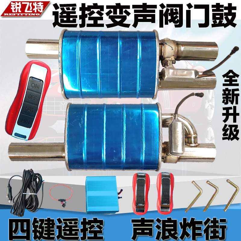 汽车改装排气管变声遥控阀门响鼓通用直排鼓尾喉低沉跑车声浪炸街