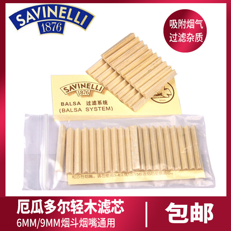 沙芬SAVINELLI烟斗过滤芯6mm烟斗滤芯轻木9mm过滤芯烟斗烟嘴配件使用感如何?