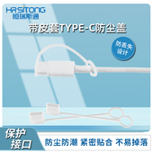 type 手机防尘防灰尘防氧化带皮套防丢款 c接口防尘盖 防尘帽