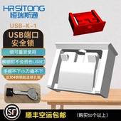 恒瑞斯通usb口安全锁可拆卸封口塞电脑usb接口封堵器安全塞防尘塞