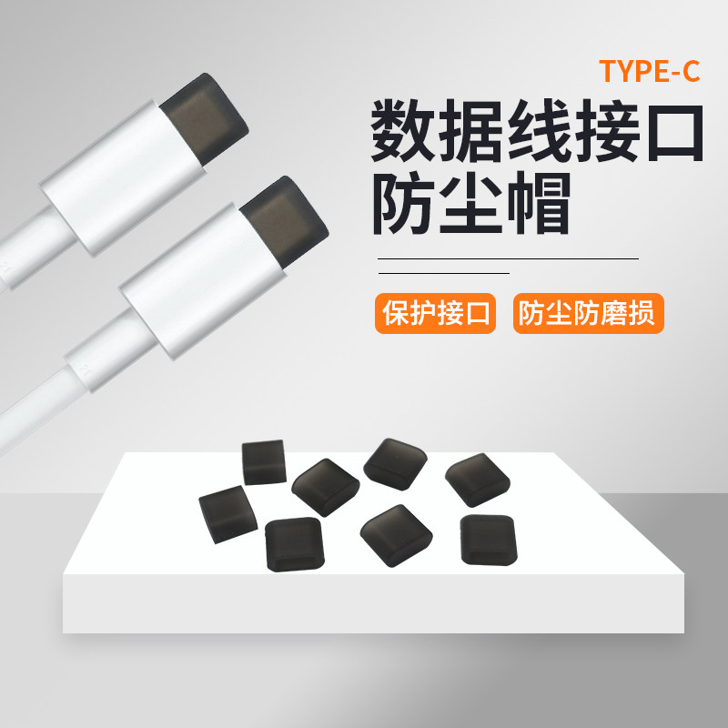 适用华为TYPE-C小米手机公头充电口防尘盖安卓保护套帽防尘塞,3C数码配件,手机防尘防水配件,淘宝优惠券,粉丝福利购,淘宝优惠卷