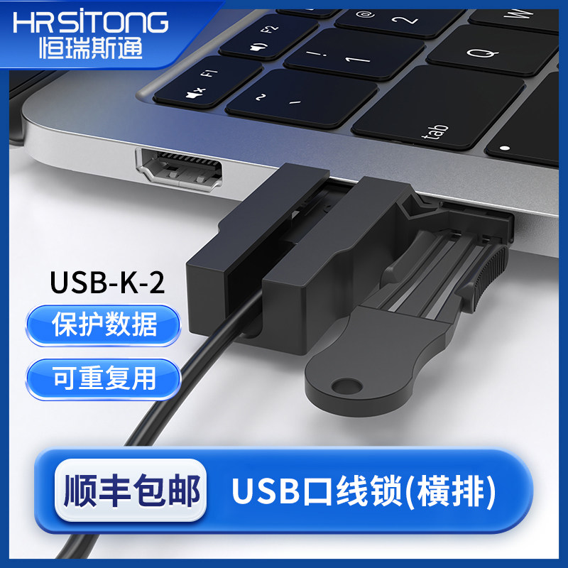 USB口线锁可拆卸优U盘锁U口线锁鼠标锁键盘锁双口双排安全防盗锁