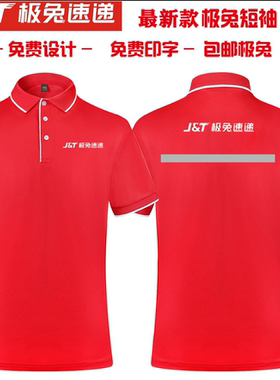 中通快递工作服短袖极兔圆通速递