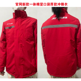 秋冬新款 冲锋衣外套可拆棉服防风防寒 官网极兔速递快递工作服工装