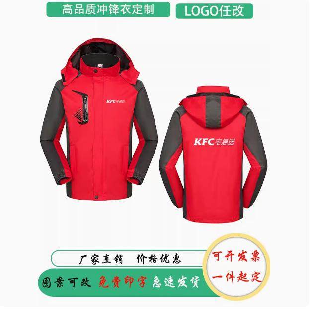 KFC肯德基宅急送工作劳保服装冲锋衣棉袄定制外套加绒厚印字logo
