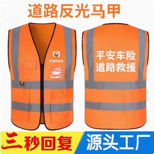 中国平安好车主反光马甲定制道路救援路政建筑施工安全背心订做字