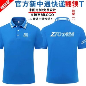 中通快递工作服短袖定制POLO衫物流夏季极申通韵达广告衫T恤印log