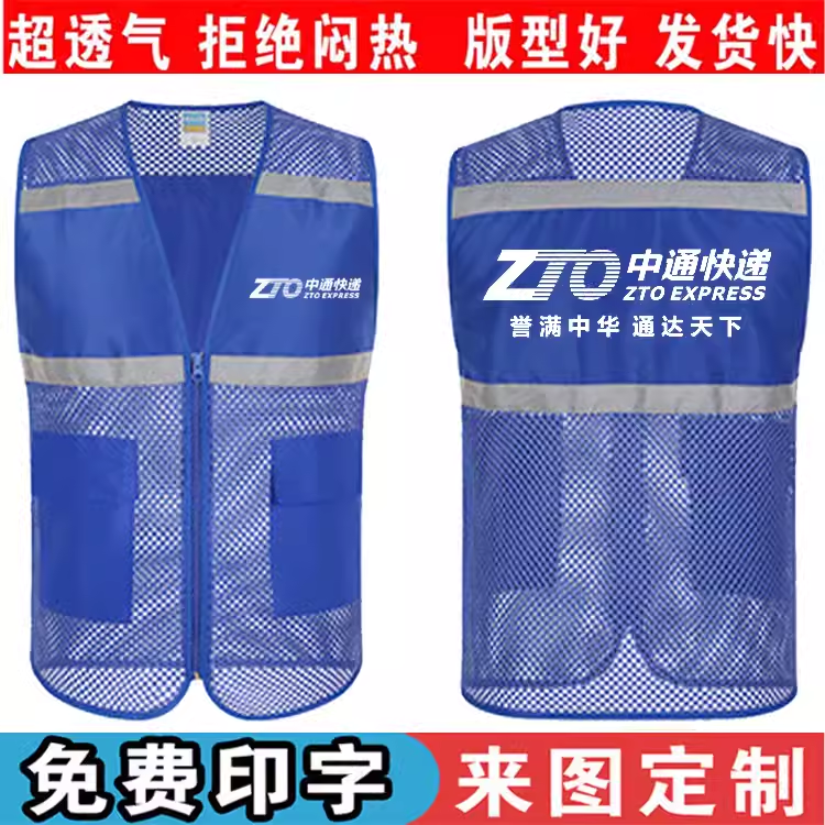 中通圆通申通快递极工作服定制马甲义工志愿者logo印字定做广告衫