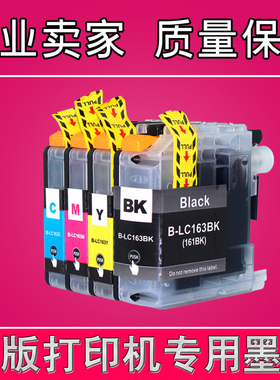 兼容兄弟LC163 161墨盒MFC-J245 J650DW 870DW J470DW J152dw墨盒