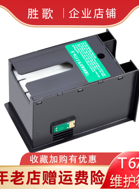 适用WF3520 L1455 WF3521 WF7620 7610 7621 3620废墨仓盒维护箱