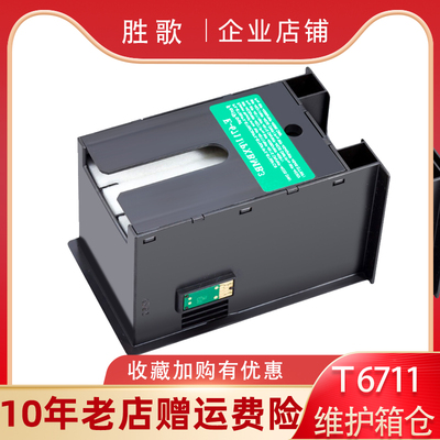 胜歌企业店铺打印机维护箱废墨仓