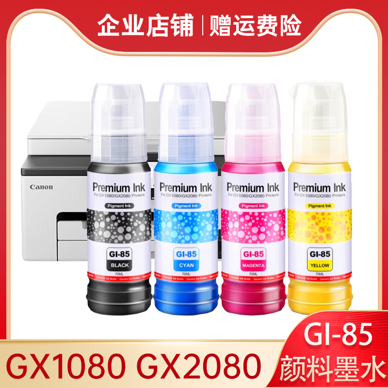 适用GX10802080打印机墨水