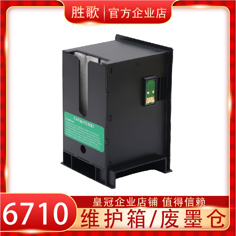 智能打印机维护箱上机清零