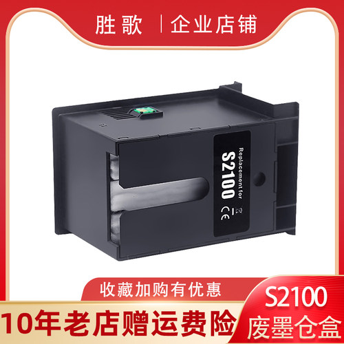 十年企业老店爱普生维护箱废墨仓