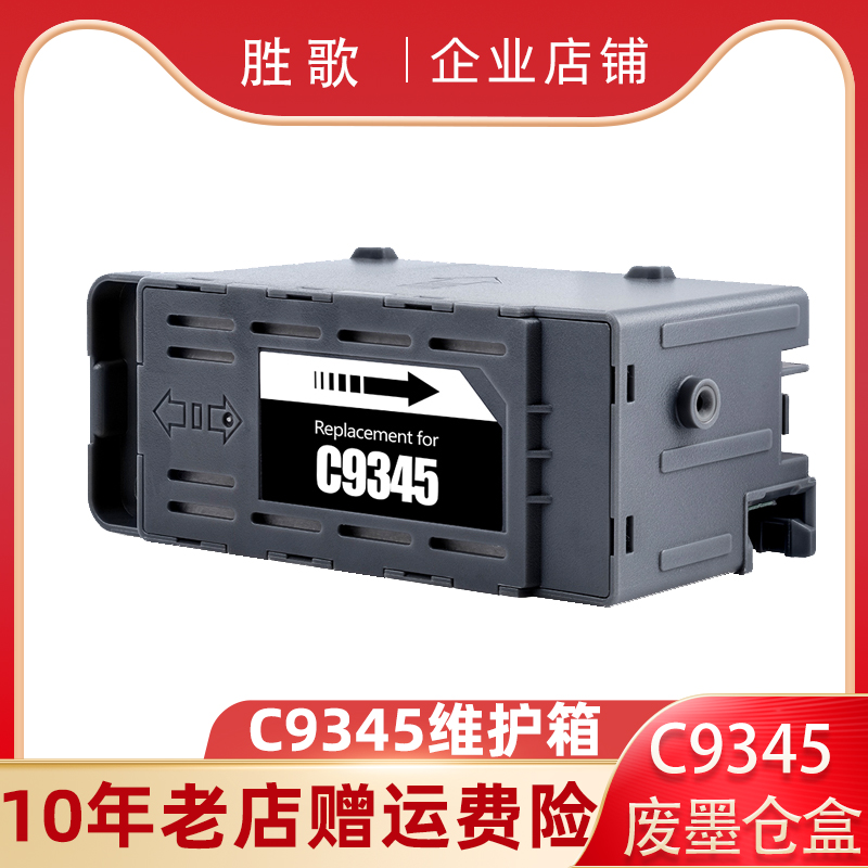 适用EC-C7000C8000打印机维护箱