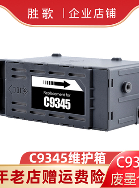 适用爱普生WF-7840维护箱 WF-7318 L6558 M15188 L15888废墨仓