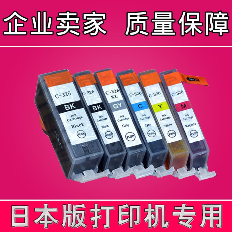 兼容BCI-325BK 326BK墨盒适用CANON IP4830 IP4930 IX6530 MG5130 MG5230 MG5330打印机墨盒 BCI-326C M Y GY