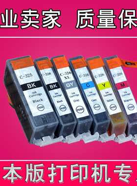 兼容BCI-325BK 326BK墨盒适用CANON IP4830 IP4930 IX6530 MG5130 MG5230 MG5330打印机墨盒 BCI-326C M Y GY
