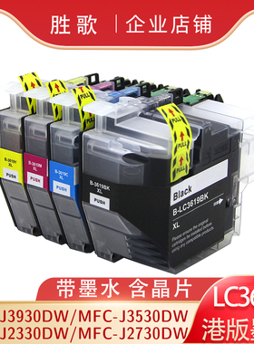 适用兄弟LC3619XL LC3617XL墨盒MFC-J2330DW J3930DW 2730 3530DW