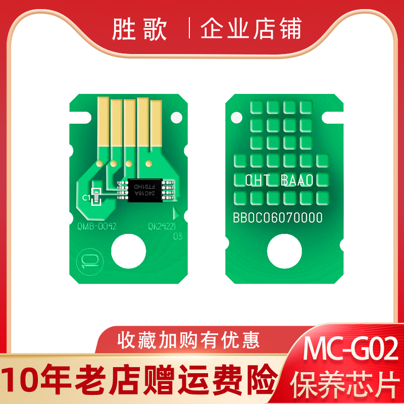 佳能G580保养墨盒芯片G680G1820