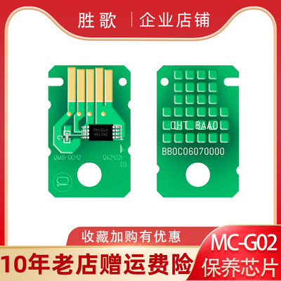 佳能G580保养墨盒芯片G680G1820