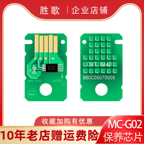 佳能G580保养墨盒芯片G680G1820