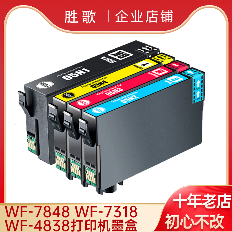 兼容爱普生EPSON WF-4838 7848 WF-7318打印机墨盒 05N 05U墨盒 办公设备/耗材/相关服务 墨盒 原图主图