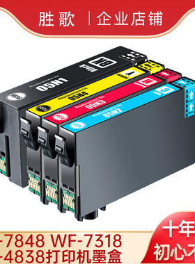 兼容爱普生EPSON WF-4838 7848 WF-7318打印机墨盒 05N 05U墨盒